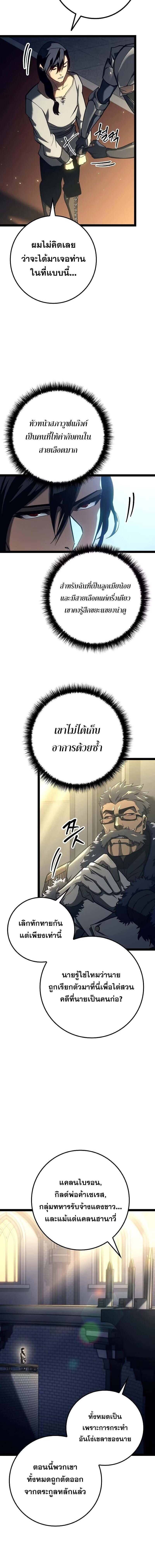 อ่านมังงะ Regressing as the Reincarnated Bastard of the Sword Clan ตอนที่ 11/3_1.jpg