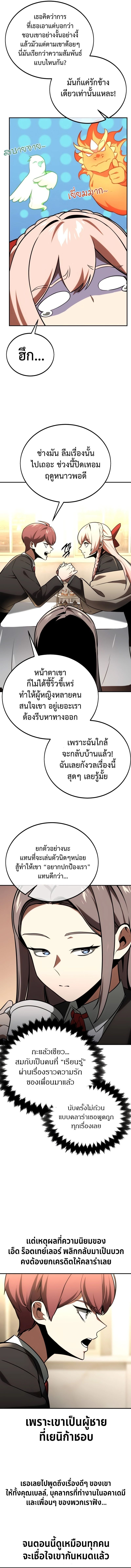 อ่านมังงะ The Extra’s Academy Survival Guide ตอนที่ 38/3.jpg