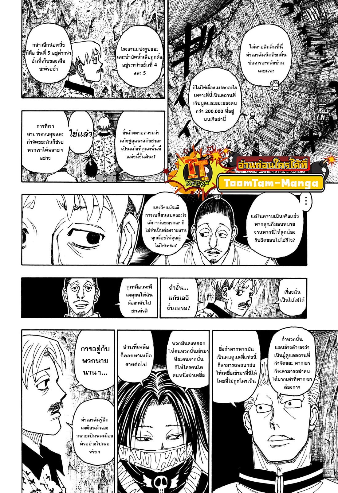 อ่านมังงะ Hunter x Hunter ตอนที่ 406/3.jpg