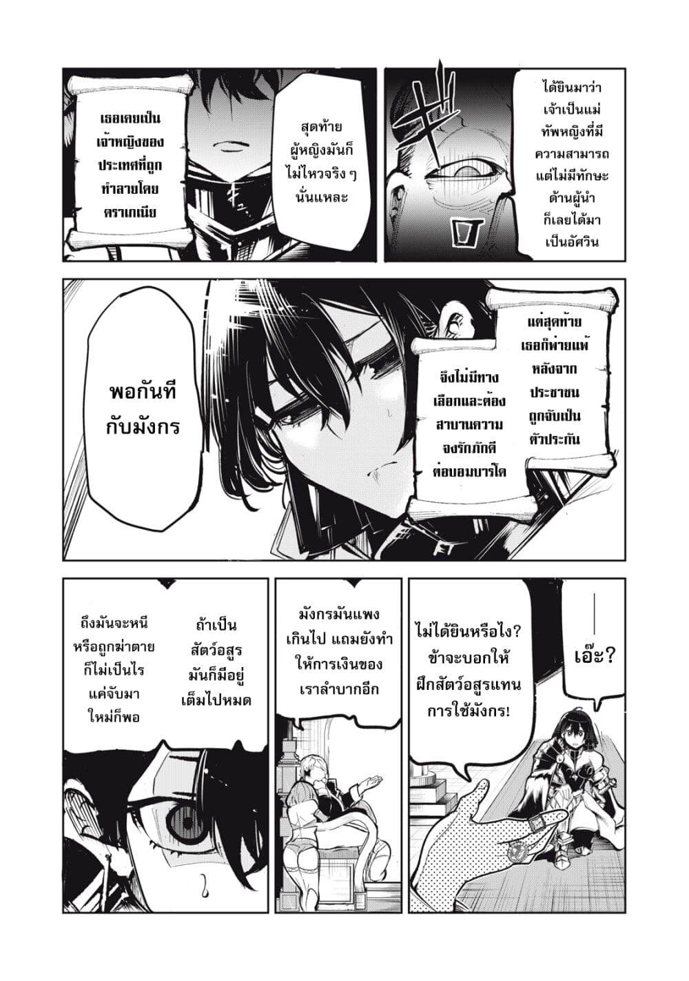 อ่านมังงะ Kuni wo Owareta Ryuushi-san, Hirowareta Ringoku de Ukkari Musou shite Shimau. ตอนที่ 4/3.jpg