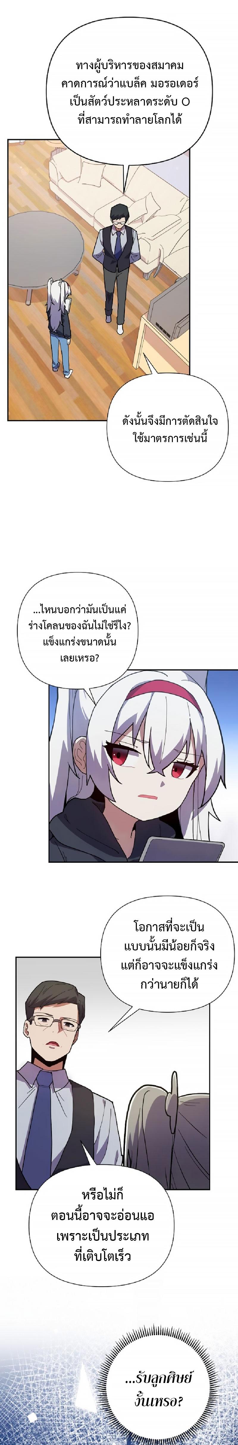 อ่านมังงะ Mr. Magical Girl ตอนที่ 6/3.jpg