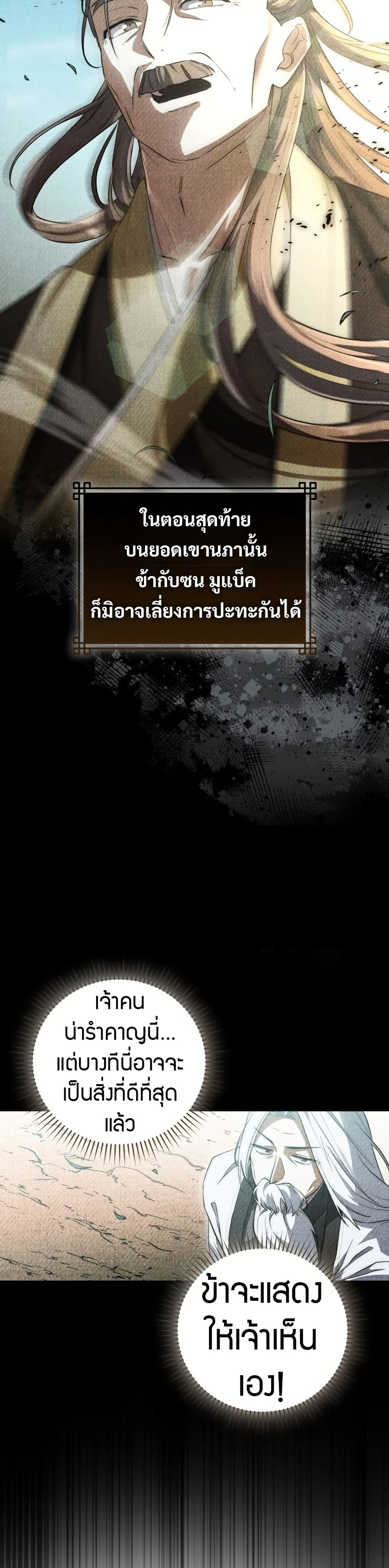 อ่านมังงะ Sword God Dragon ตอนที่ 8/40.jpg