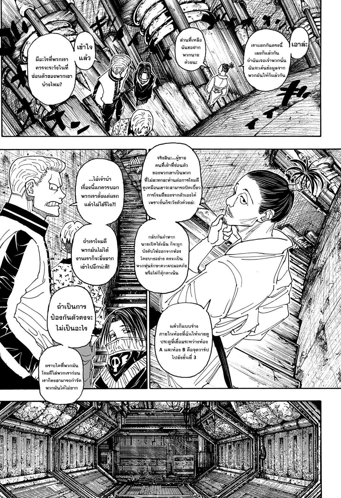 อ่านมังงะ Hunter x Hunter ตอนที่ 406/4.jpg