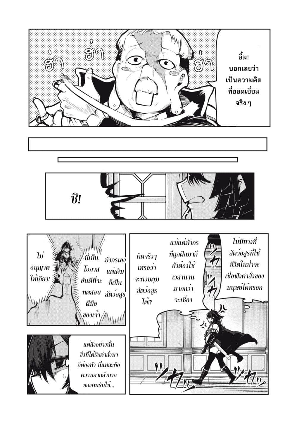 อ่านมังงะ Kuni wo Owareta Ryuushi-san, Hirowareta Ringoku de Ukkari Musou shite Shimau. ตอนที่ 4/4.jpg