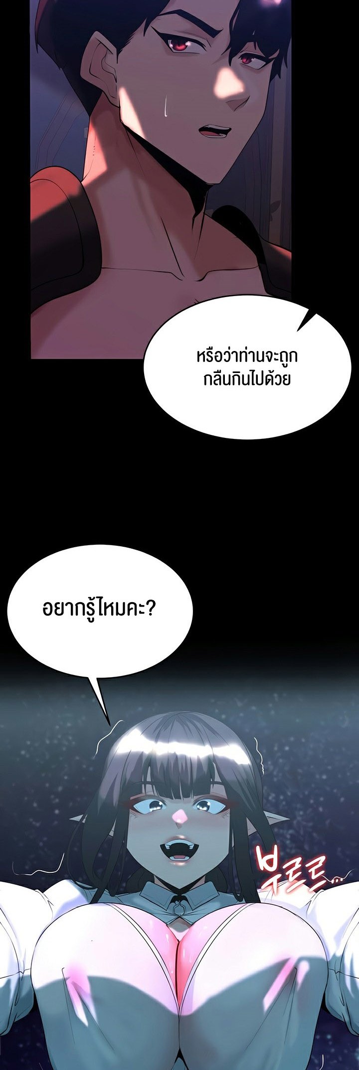 อ่านมังงะ Corruption in the Dungeon ตอนที่ 36/43.jpg