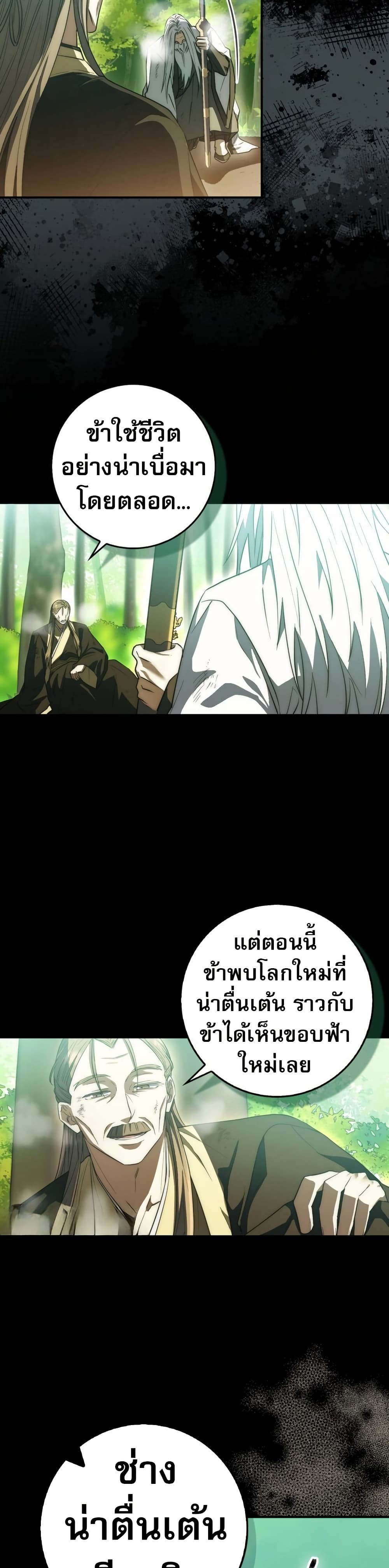 อ่านมังงะ Sword God Dragon ตอนที่ 8/44.jpg