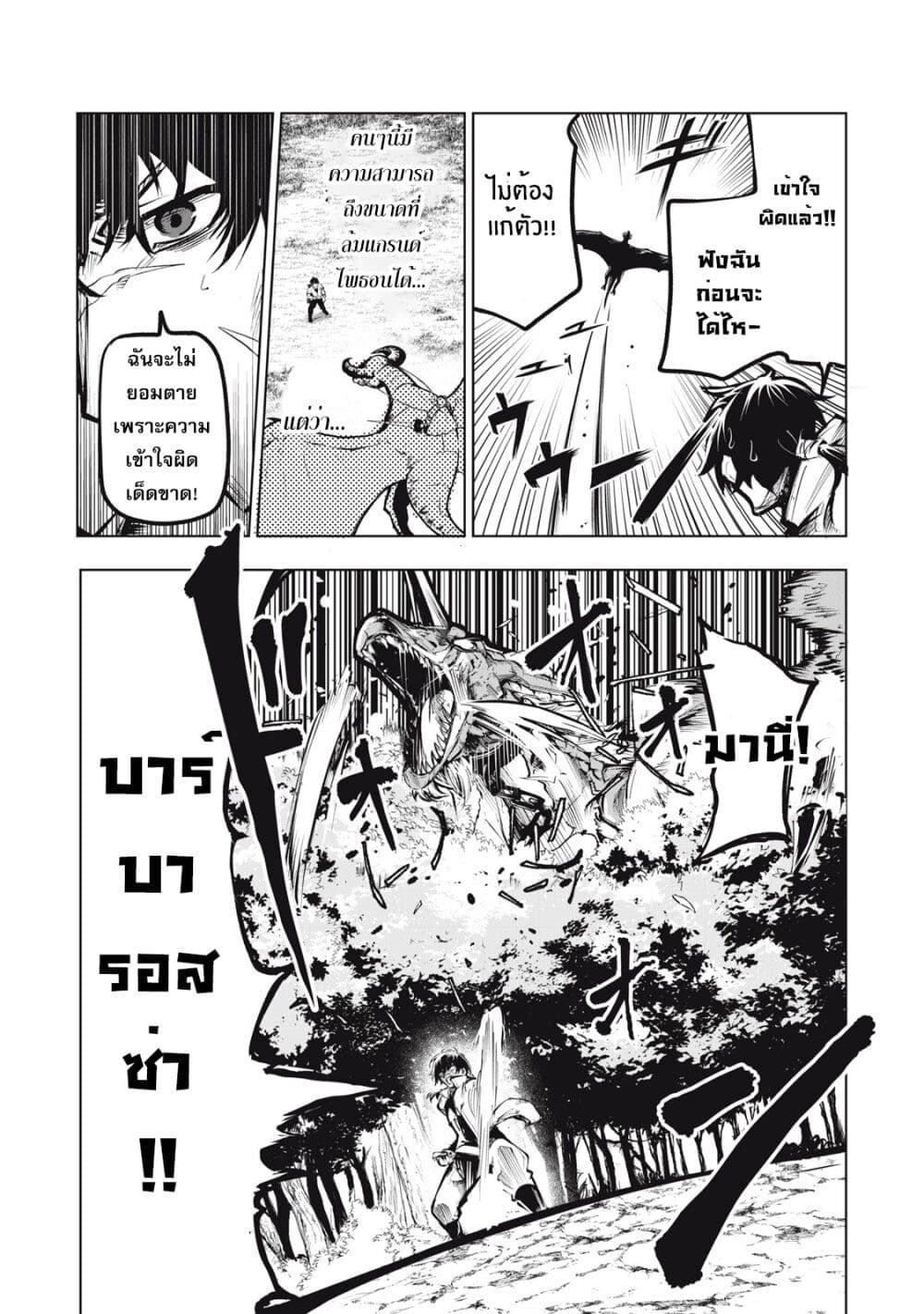 อ่านมังงะ Kuni wo Owareta Ryuushi-san, Hirowareta Ringoku de Ukkari Musou shite Shimau. ตอนที่ 1/44.jpg