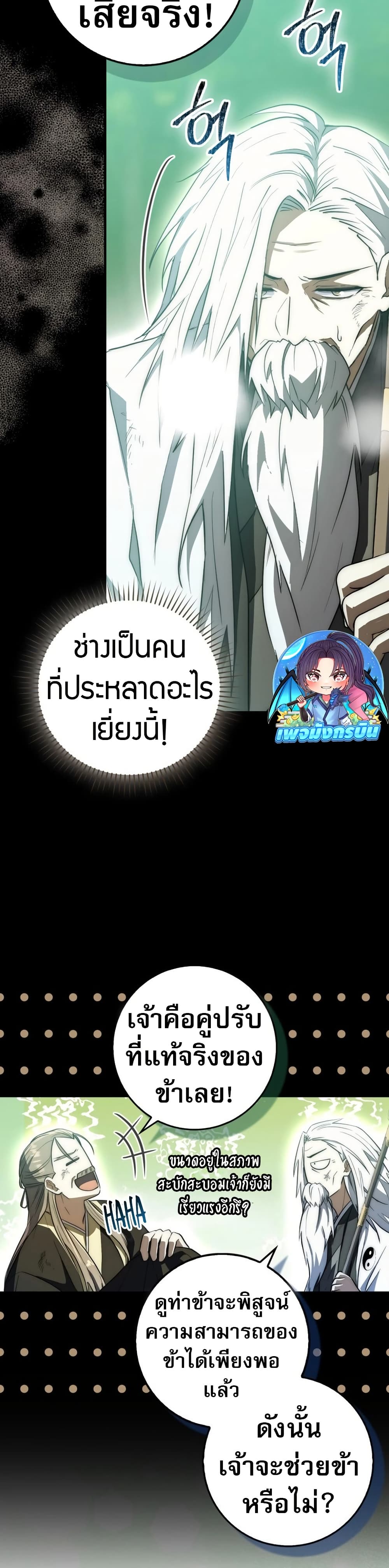 อ่านมังงะ Sword God Dragon ตอนที่ 8/45.jpg