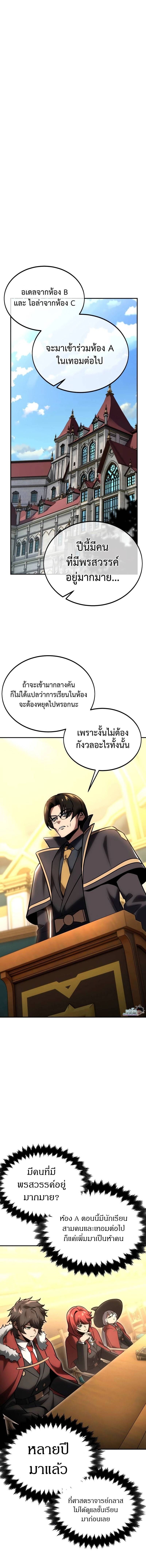 อ่านมังงะ The Extra’s Academy Survival Guide ตอนที่ 28/4.jpg