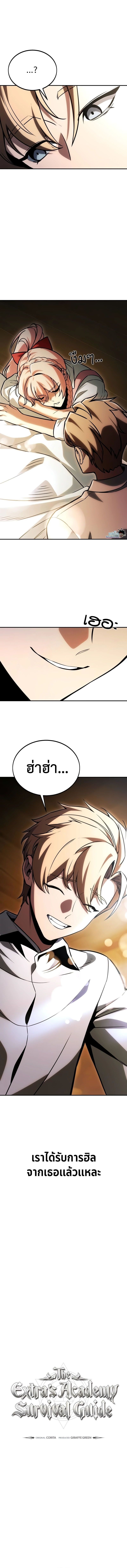 อ่านมังงะ The Extra’s Academy Survival Guide ตอนที่ 27/4.jpg