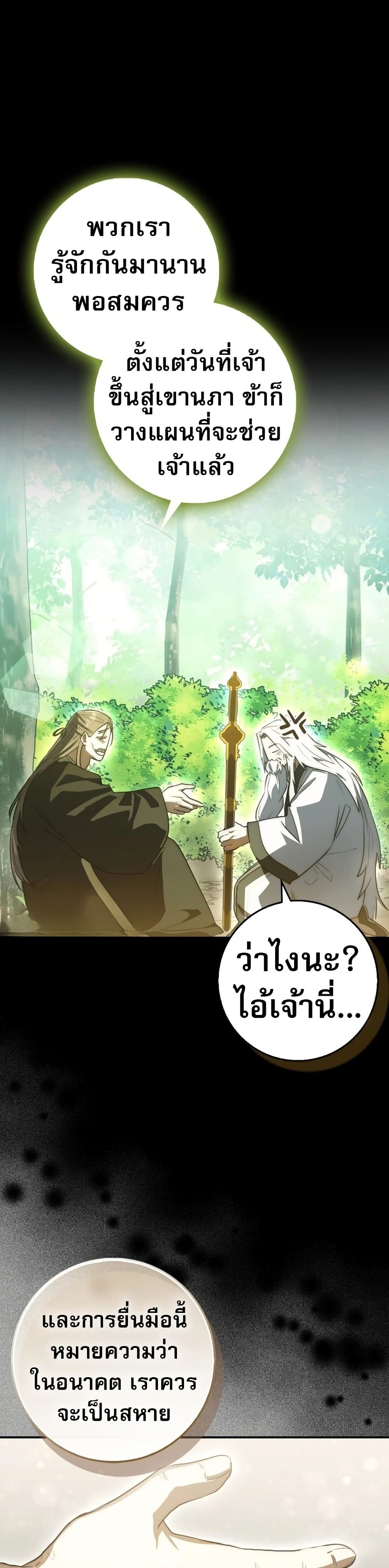 อ่านมังงะ Sword God Dragon ตอนที่ 8/47.jpg