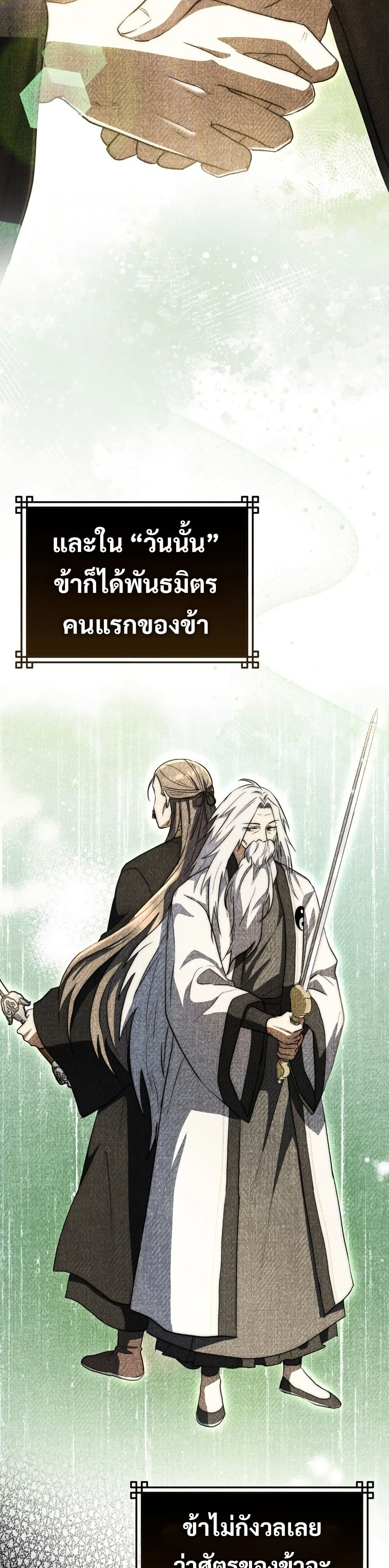 อ่านมังงะ Sword God Dragon ตอนที่ 8/49.jpg