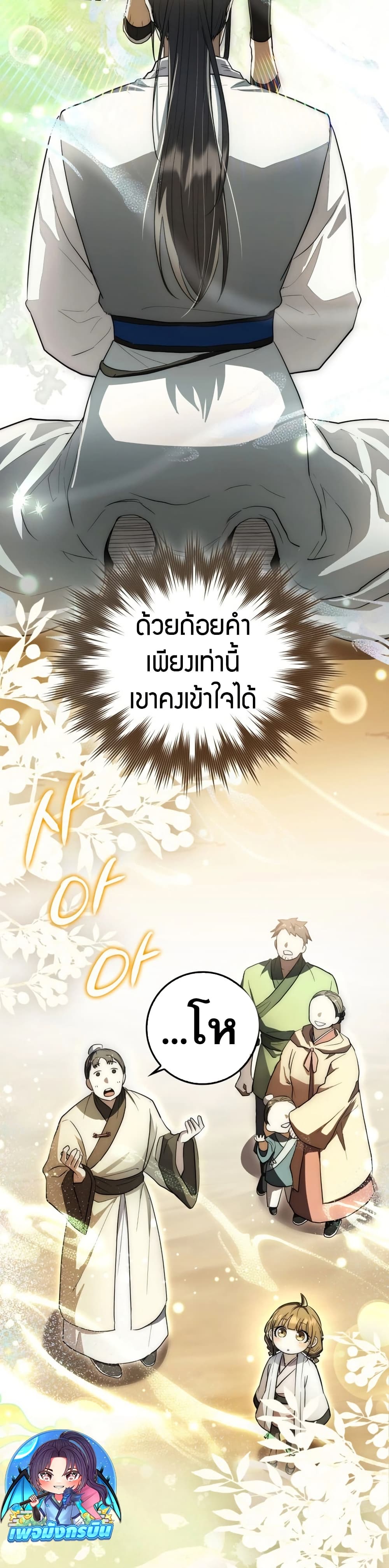 อ่านมังงะ Sword God Dragon ตอนที่ 8/4.jpg