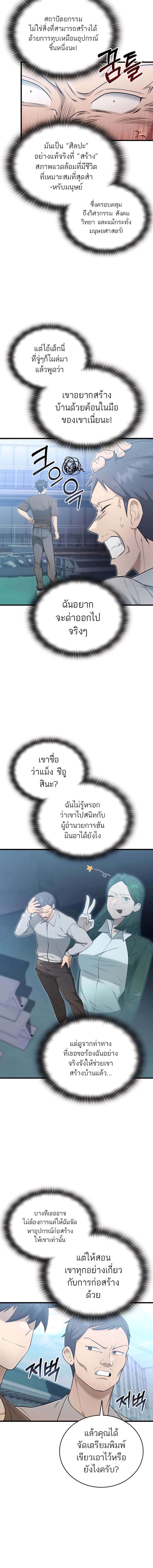 อ่านมังงะ Subscribed To The Transcendental Channels ตอนที่ 41/5.jpg