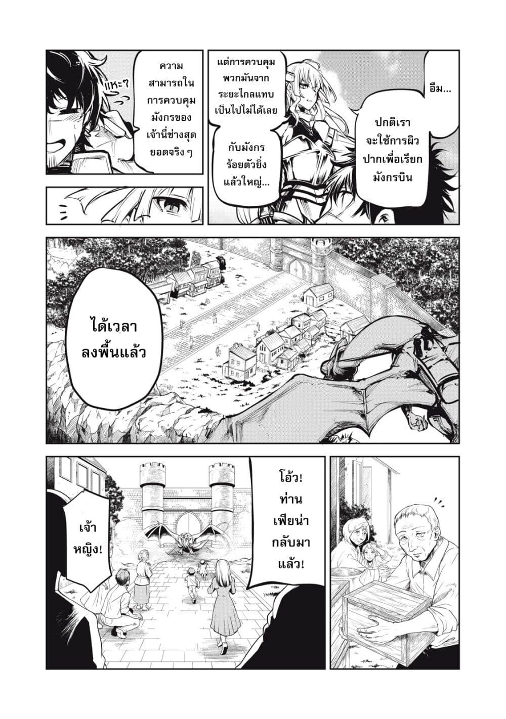 อ่านมังงะ Kuni wo Owareta Ryuushi-san, Hirowareta Ringoku de Ukkari Musou shite Shimau. ตอนที่ 2.1/5.jpg