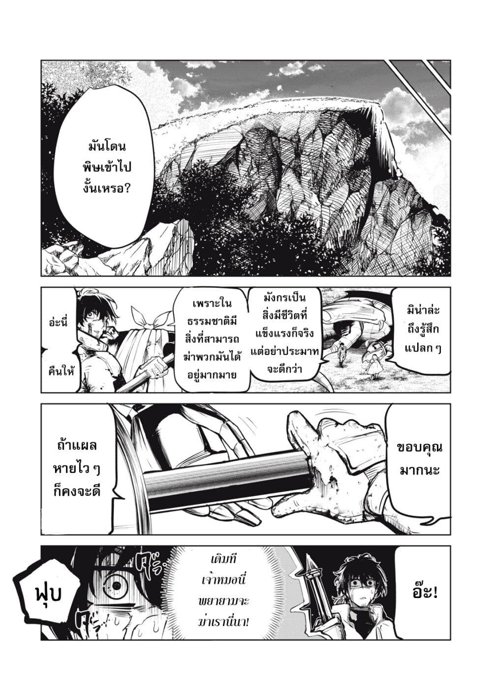 อ่านมังงะ Kuni wo Owareta Ryuushi-san, Hirowareta Ringoku de Ukkari Musou shite Shimau. ตอนที่ 1/52.jpg