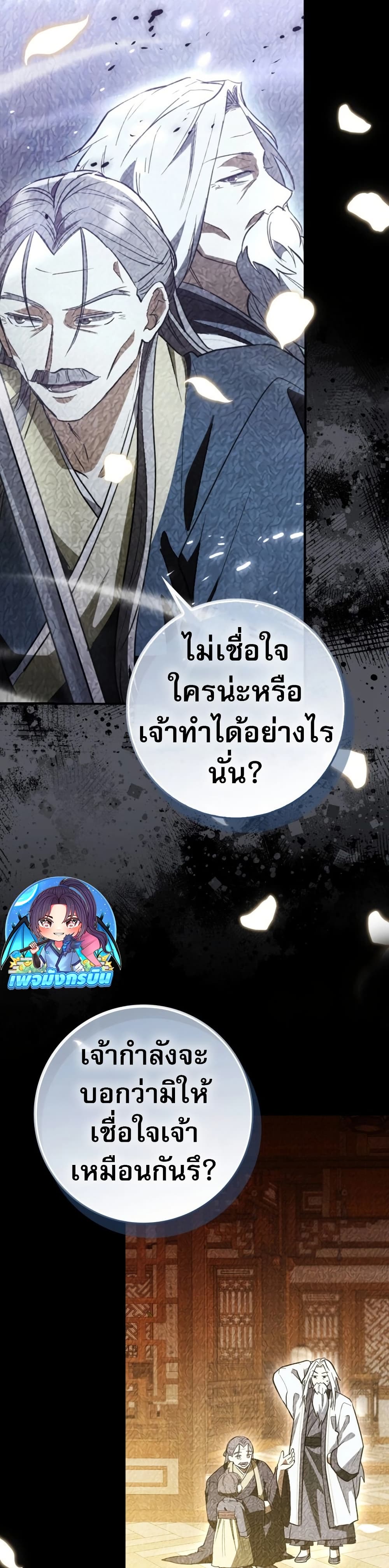 อ่านมังงะ Sword God Dragon ตอนที่ 8/54.jpg