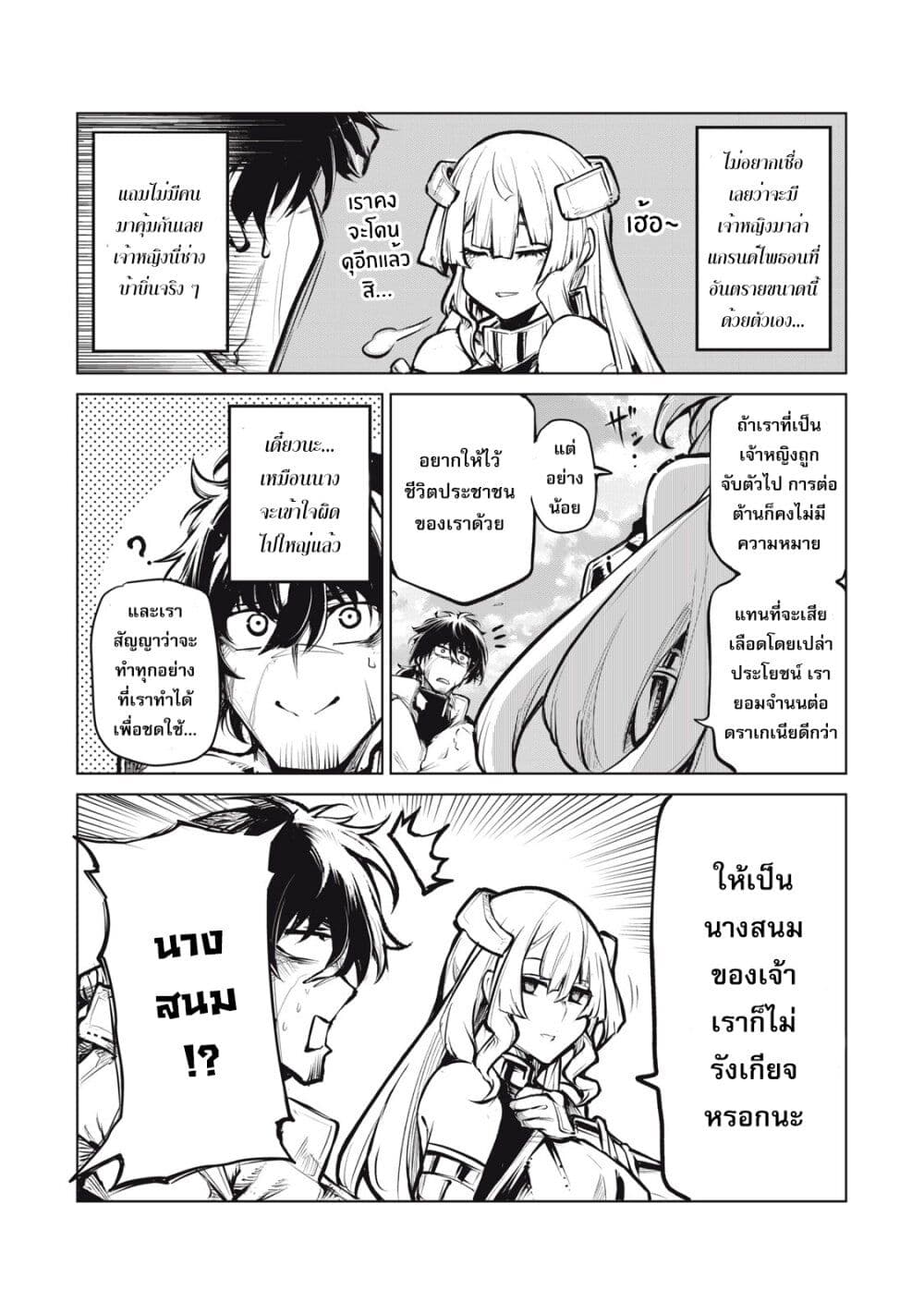 อ่านมังงะ Kuni wo Owareta Ryuushi-san, Hirowareta Ringoku de Ukkari Musou shite Shimau. ตอนที่ 1/56.jpg