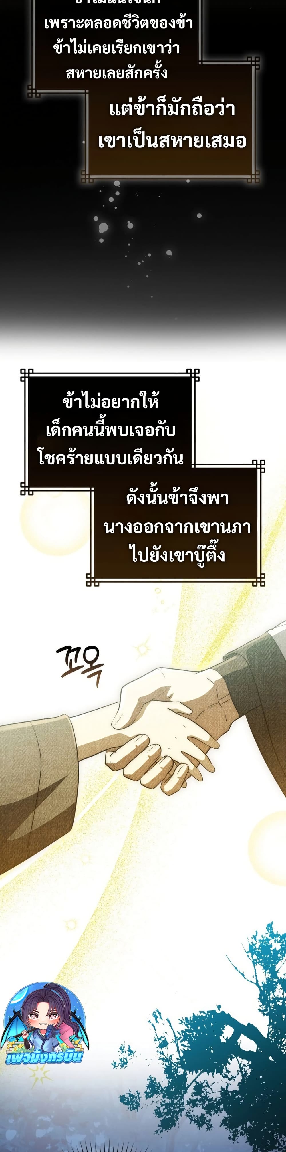 อ่านมังงะ Sword God Dragon ตอนที่ 8/57.jpg