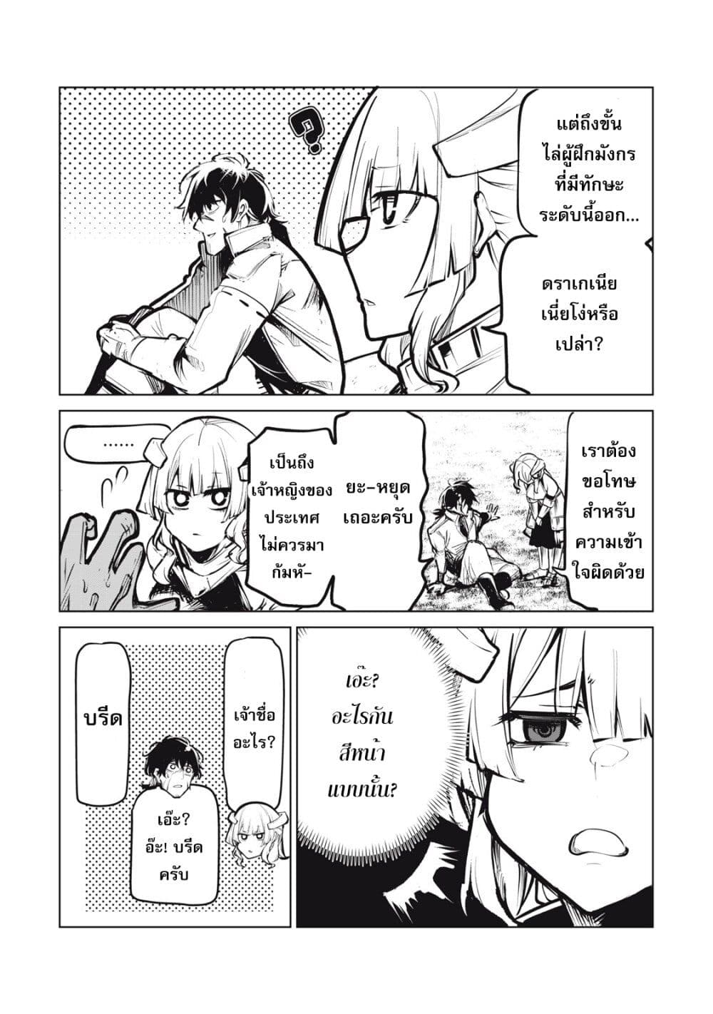 อ่านมังงะ Kuni wo Owareta Ryuushi-san, Hirowareta Ringoku de Ukkari Musou shite Shimau. ตอนที่ 1/59.jpg