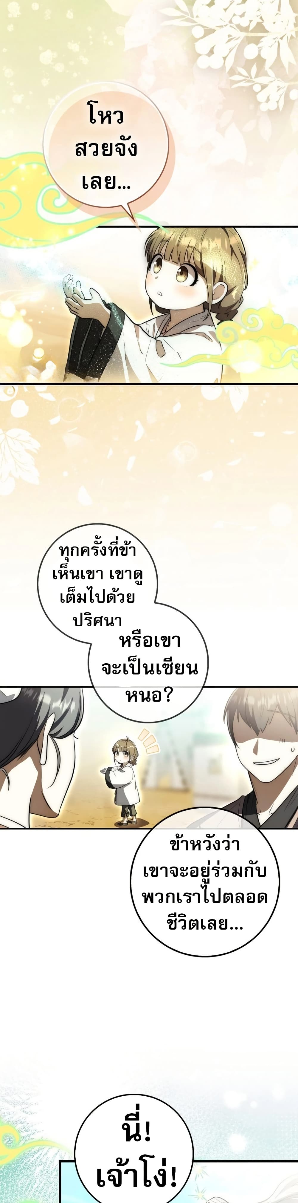 อ่านมังงะ Sword God Dragon ตอนที่ 8/5.jpg