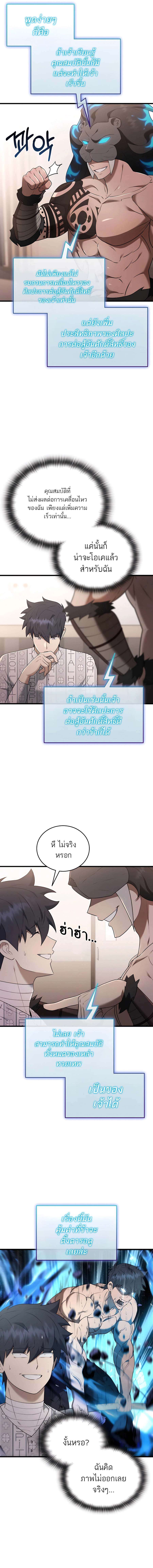 อ่านมังงะ Subscribed To The Transcendental Channels ตอนที่ 40/5.jpg