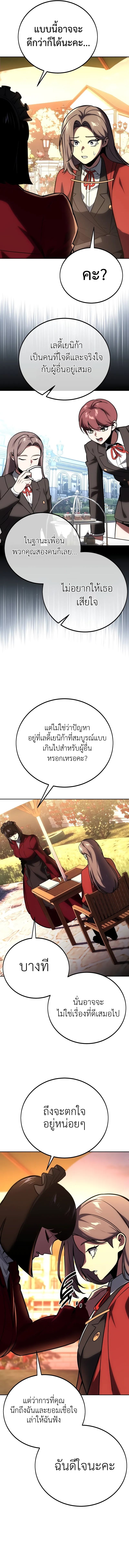 อ่านมังงะ The Extra’s Academy Survival Guide ตอนที่ 42/5.jpg