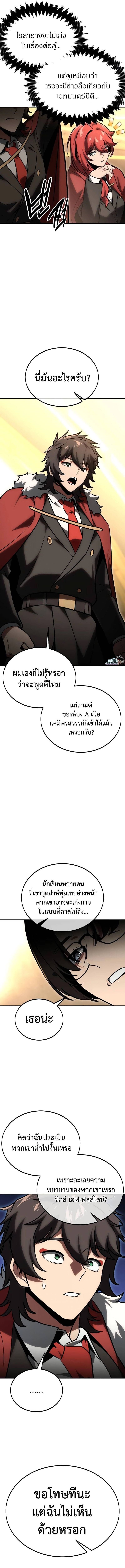 อ่านมังงะ The Extra’s Academy Survival Guide ตอนที่ 28/5.jpg