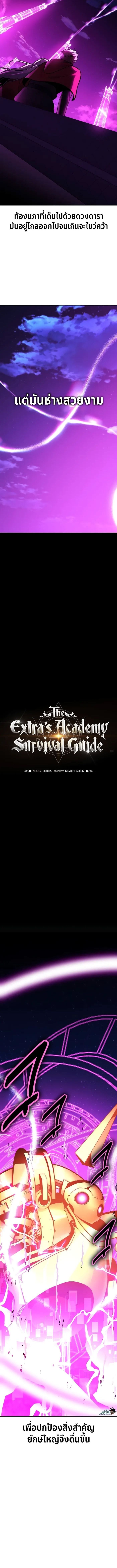 อ่านมังงะ The Extra’s Academy Survival Guide ตอนที่ 34/5.jpg