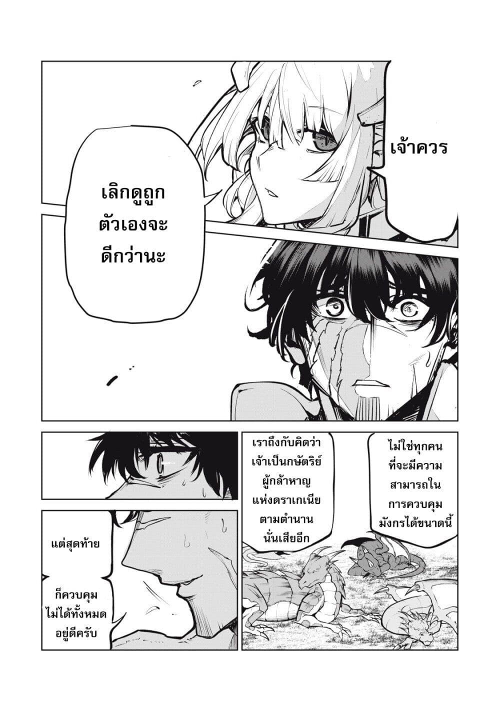 อ่านมังงะ Kuni wo Owareta Ryuushi-san, Hirowareta Ringoku de Ukkari Musou shite Shimau. ตอนที่ 1/60.jpg