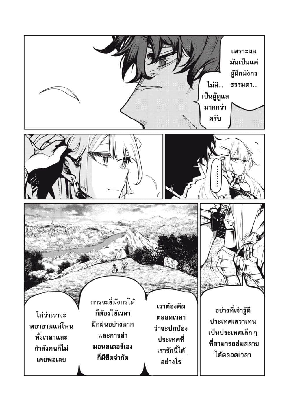 อ่านมังงะ Kuni wo Owareta Ryuushi-san, Hirowareta Ringoku de Ukkari Musou shite Shimau. ตอนที่ 1/61.jpg