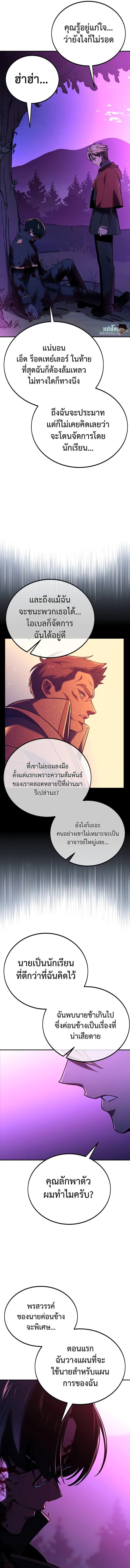 อ่านมังงะ The Extra’s Academy Survival Guide ตอนที่ 35/6.jpg