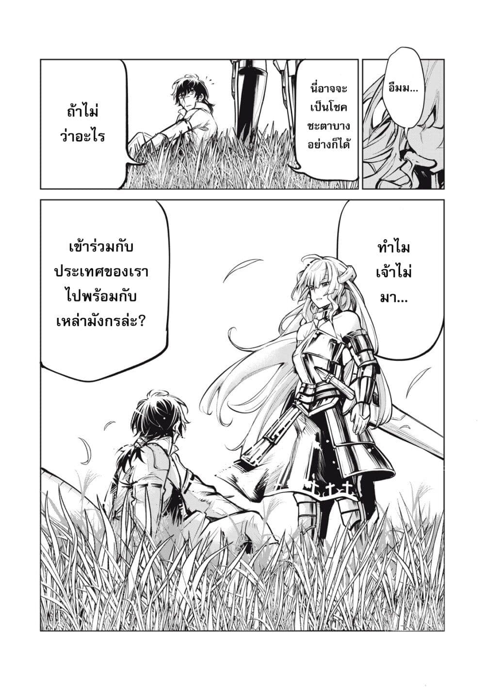 อ่านมังงะ Kuni wo Owareta Ryuushi-san, Hirowareta Ringoku de Ukkari Musou shite Shimau. ตอนที่ 1/62.jpg