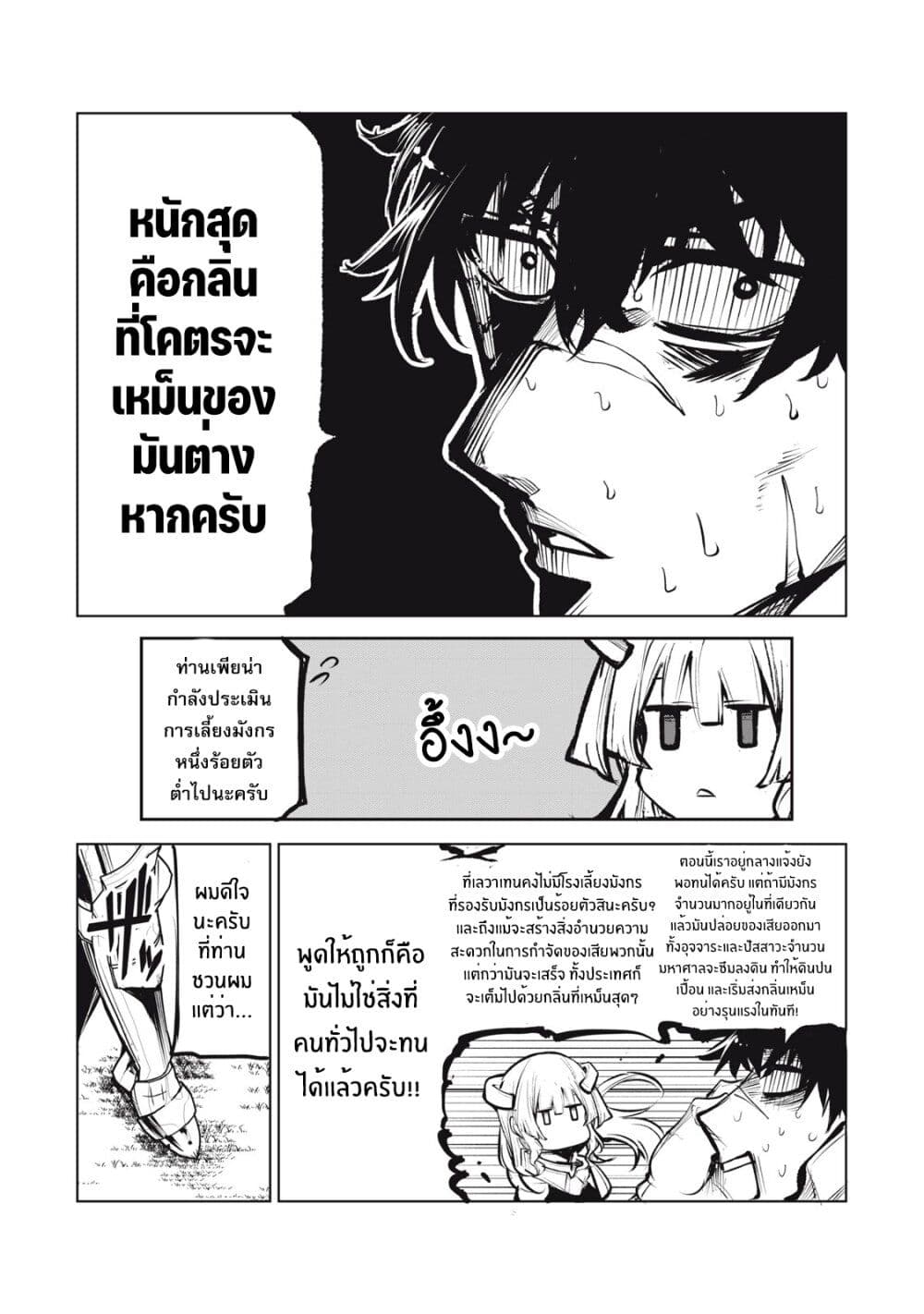 อ่านมังงะ Kuni wo Owareta Ryuushi-san, Hirowareta Ringoku de Ukkari Musou shite Shimau. ตอนที่ 1/64.jpg