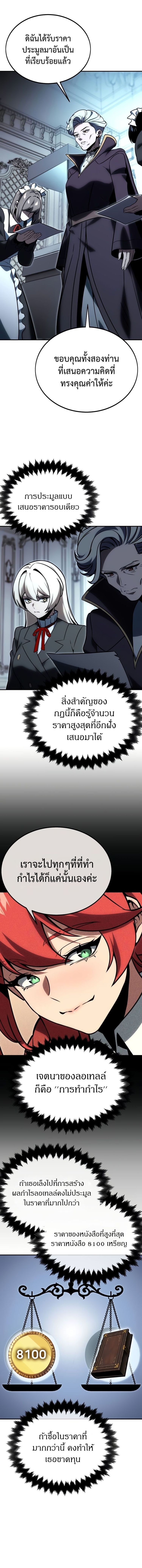 อ่านมังงะ The Extra’s Academy Survival Guide ตอนที่ 26/6.jpg