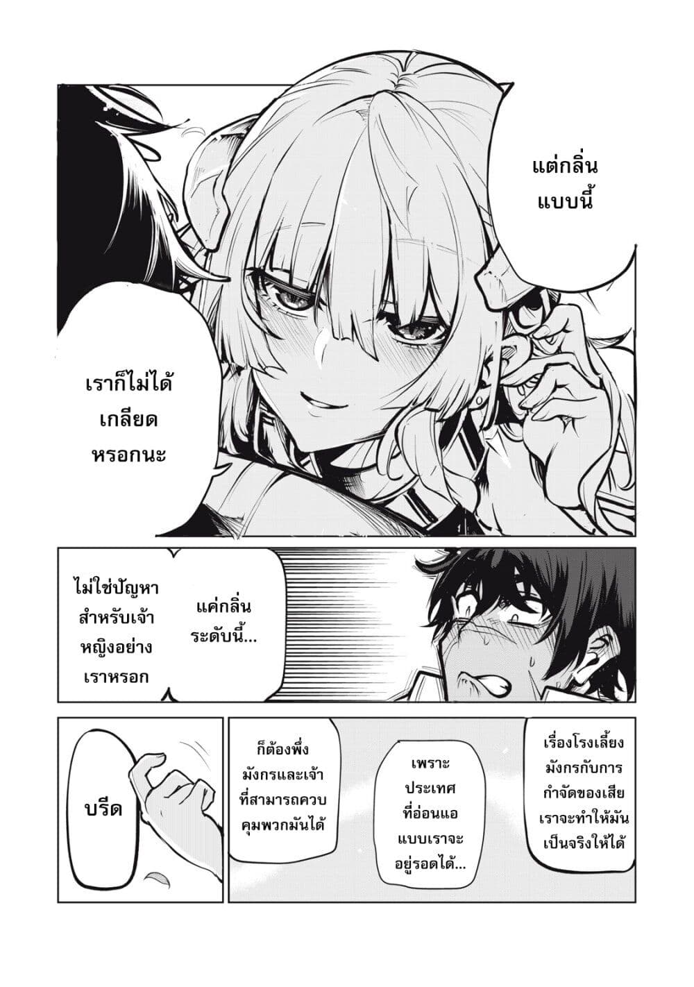 อ่านมังงะ Kuni wo Owareta Ryuushi-san, Hirowareta Ringoku de Ukkari Musou shite Shimau. ตอนที่ 1/66.jpg