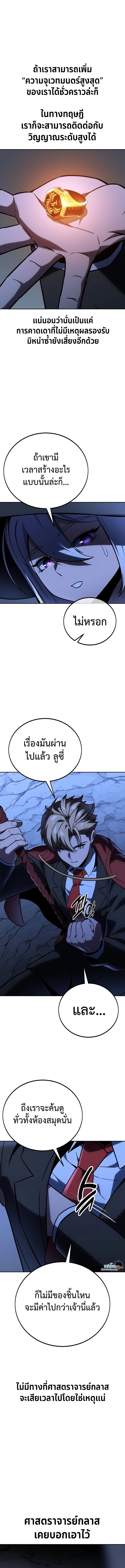 อ่านมังงะ The Extra’s Academy Survival Guide ตอนที่ 37/6.jpg