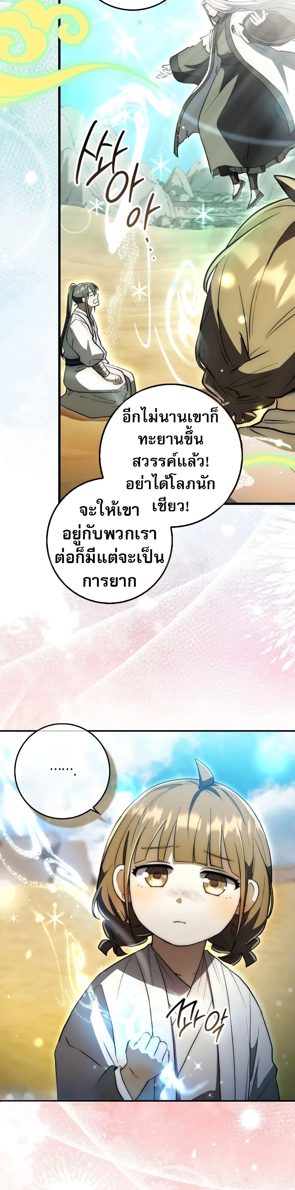 อ่านมังงะ Sword God Dragon ตอนที่ 8/6.jpg