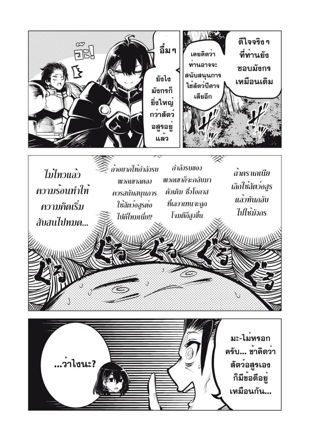 อ่านมังงะ Kuni wo Owareta Ryuushi-san, Hirowareta Ringoku de Ukkari Musou shite Shimau. ตอนที่ 11/6.jpg