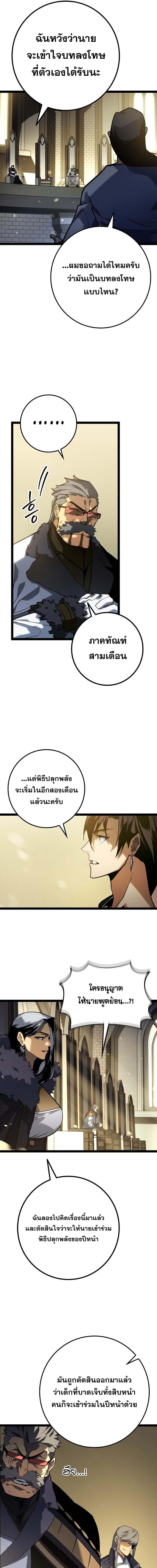 อ่านมังงะ Regressing as the Reincarnated Bastard of the Sword Clan ตอนที่ 11/6_0.jpg