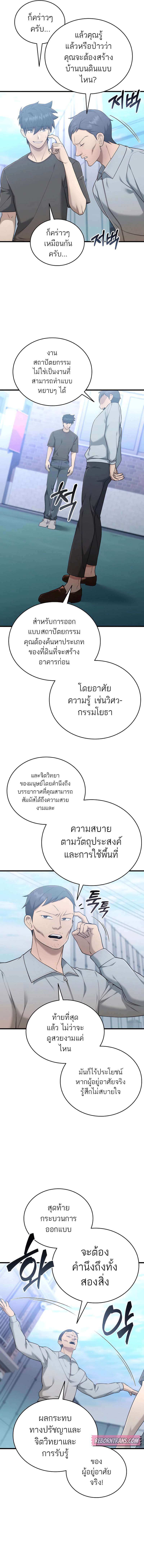 อ่านมังงะ Subscribed To The Transcendental Channels ตอนที่ 41/6.jpg