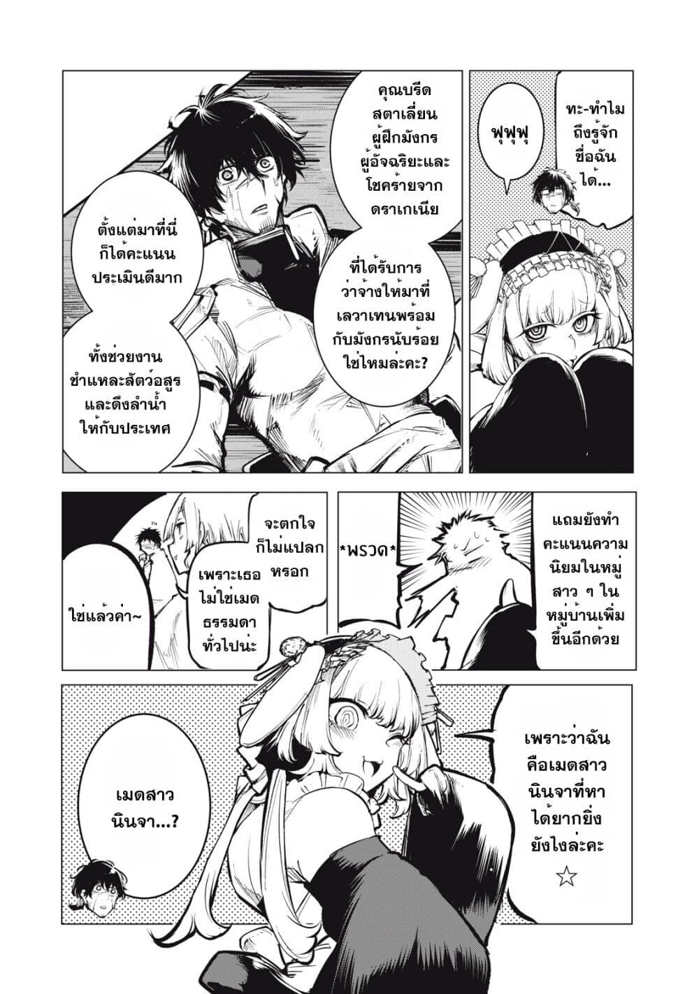 อ่านมังงะ Kuni wo Owareta Ryuushi-san, Hirowareta Ringoku de Ukkari Musou shite Shimau. ตอนที่ 9/6.jpg