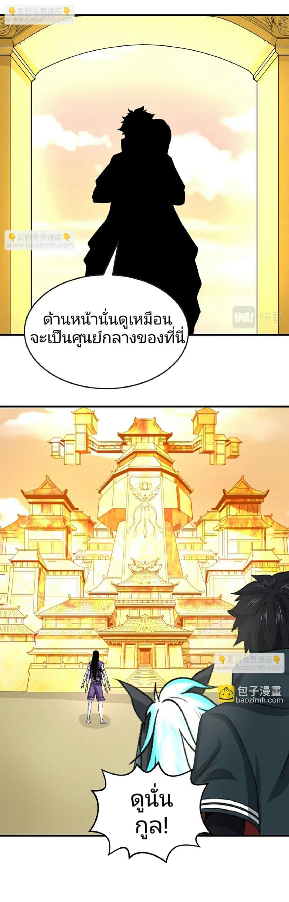 อ่านมังงะ The Age of Ghost Spirits ตอนที่ 82/7.jpg