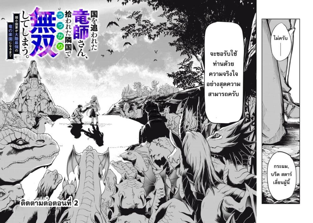 อ่านมังงะ Kuni wo Owareta Ryuushi-san, Hirowareta Ringoku de Ukkari Musou shite Shimau. ตอนที่ 1/71.jpg