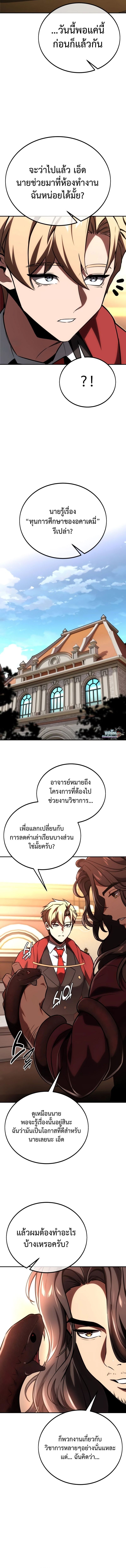 อ่านมังงะ The Extra’s Academy Survival Guide ตอนที่ 36/7.jpg