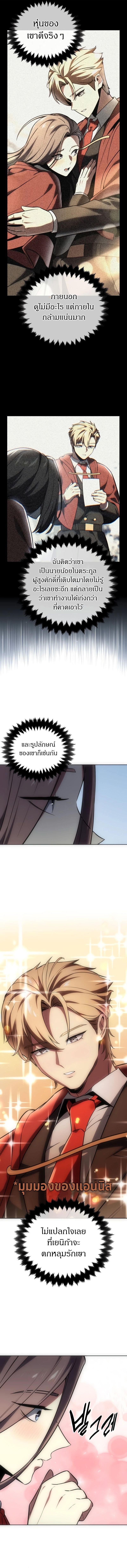 อ่านมังงะ The Extra’s Academy Survival Guide ตอนที่ 39/7.jpg