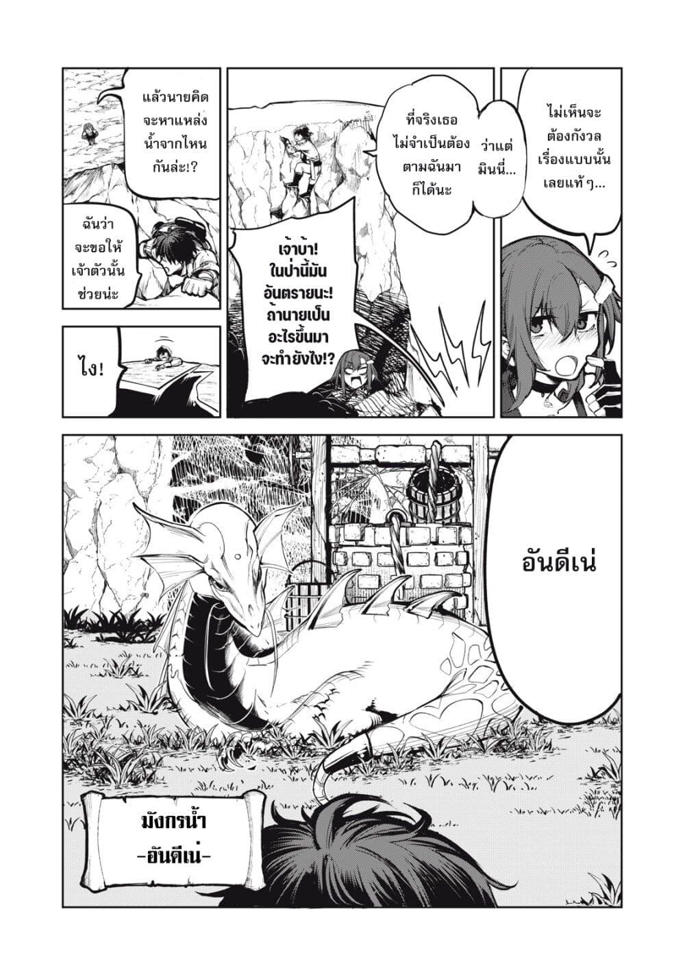 อ่านมังงะ Kuni wo Owareta Ryuushi-san, Hirowareta Ringoku de Ukkari Musou shite Shimau. ตอนที่ 5/7.jpg