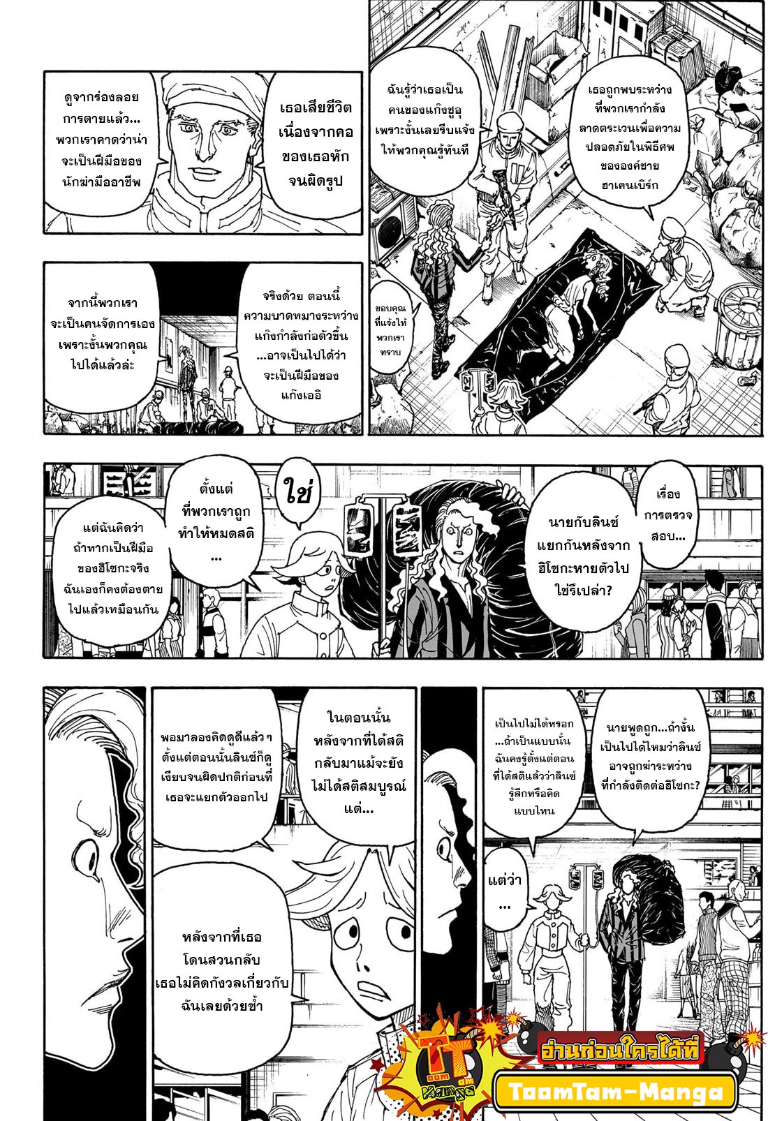 อ่านมังงะ Hunter x Hunter ตอนที่ 406/7.jpg