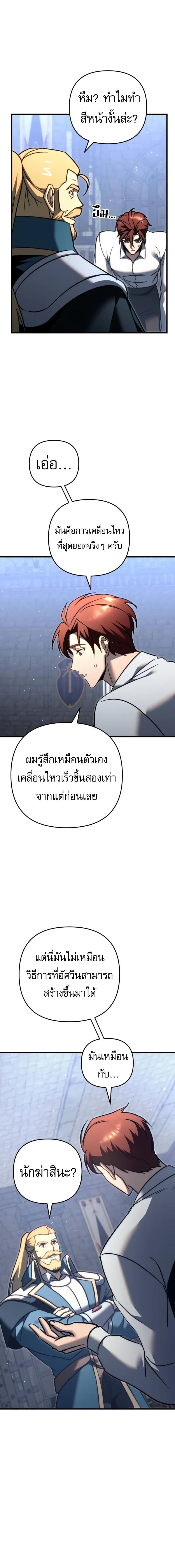 อ่านมังงะ Regressor of the Fallen family ตอนที่ 54/7_1.jpg