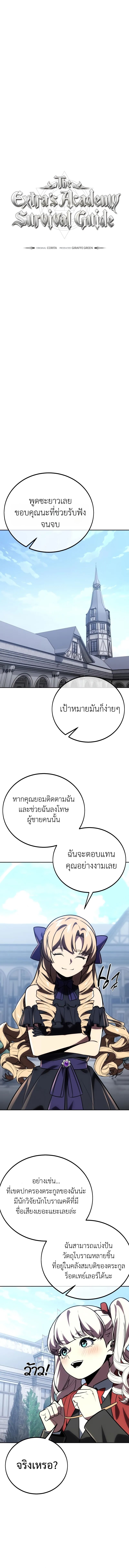 อ่านมังงะ The Extra’s Academy Survival Guide ตอนที่ 40/7.jpg